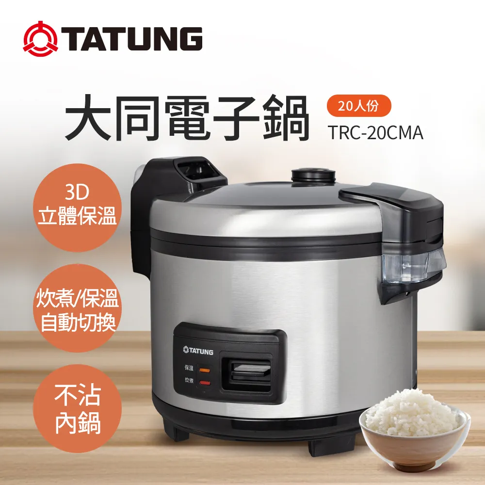 TATUNG大同 20人份外蓋C20029S 歷史價格詳細信息