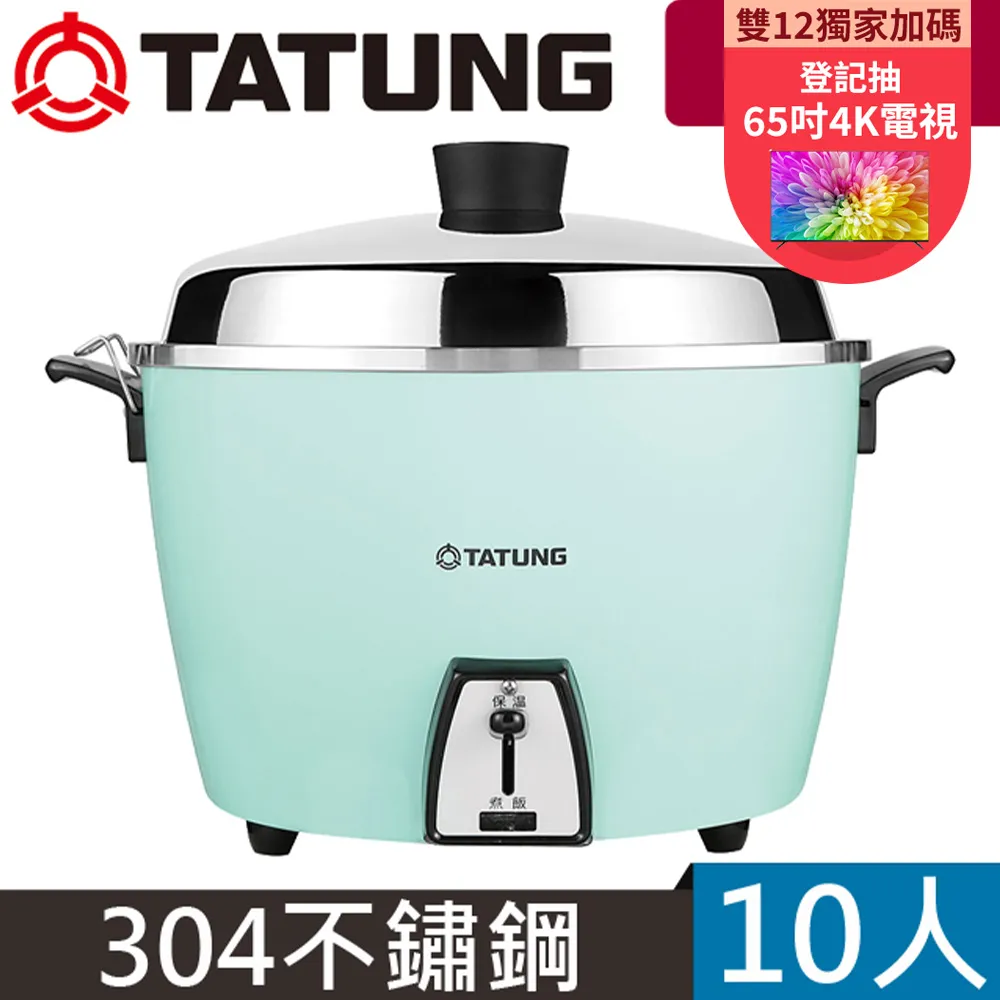 【TATUNG 大同】10人份不鏽鋼內鍋電鍋(TAC-10L-DTG) 歷史價格詳細信息