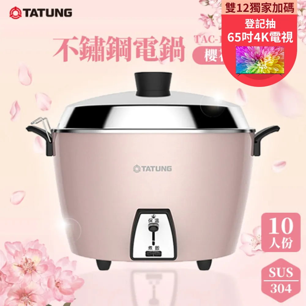 大同電鍋-10人份(不鏽鋼配件)TAC-10L-DR / DG 歷史價格詳細信息