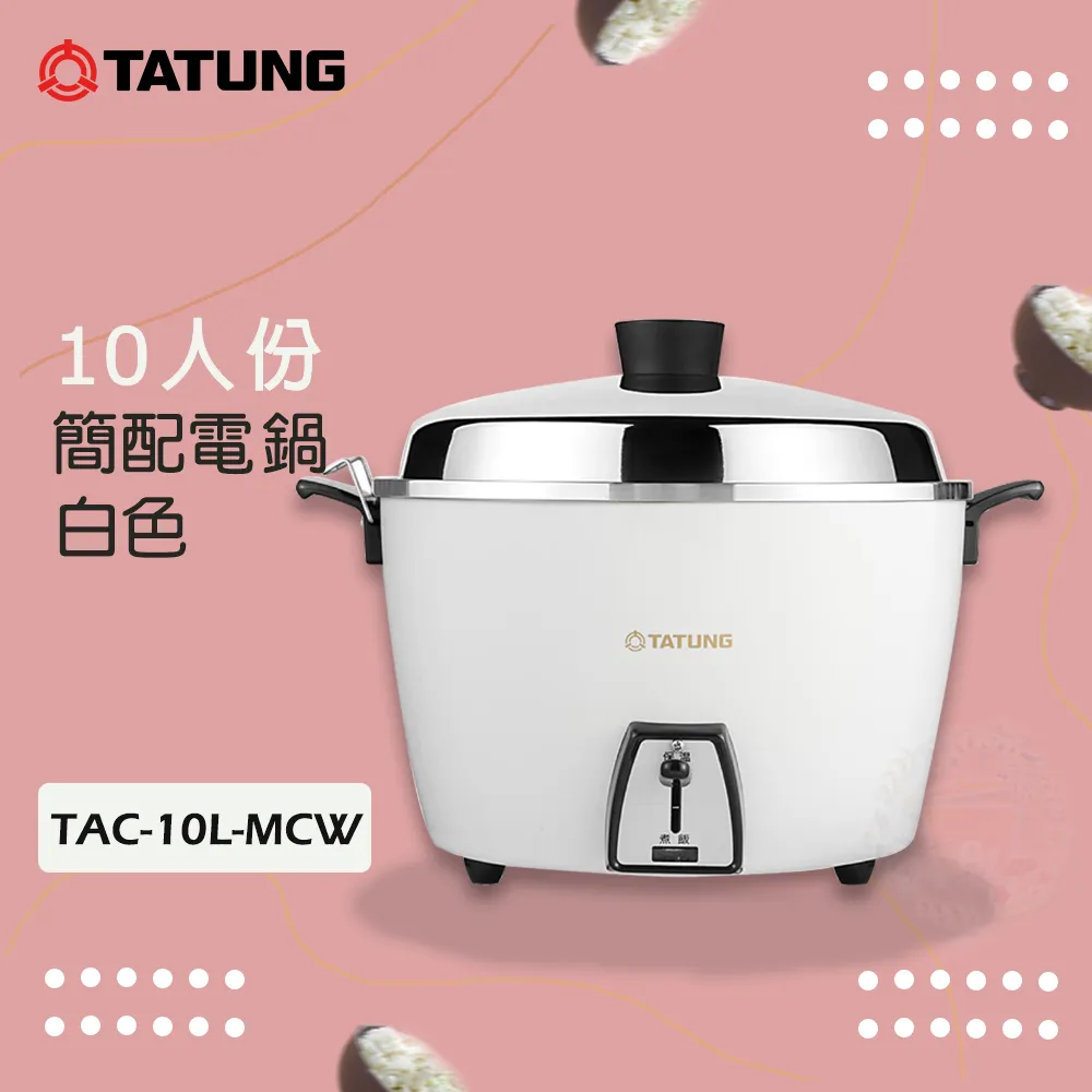 TATUNG 大同 TAC-10L-MCW 10人份 電鍋 ( 簡配 不鏽鋼內鍋 ) $3490 蘋果白色噴塗外殼 歷史價格詳細信息