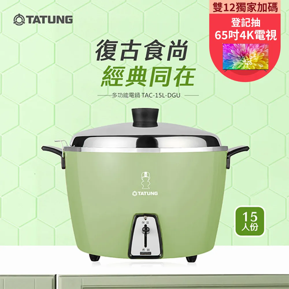 TATUNG大同 15人份不鏽鋼電鍋(大同寶寶剪影款)-紅色 TAC-15L-DRU 歷史價格詳細信息