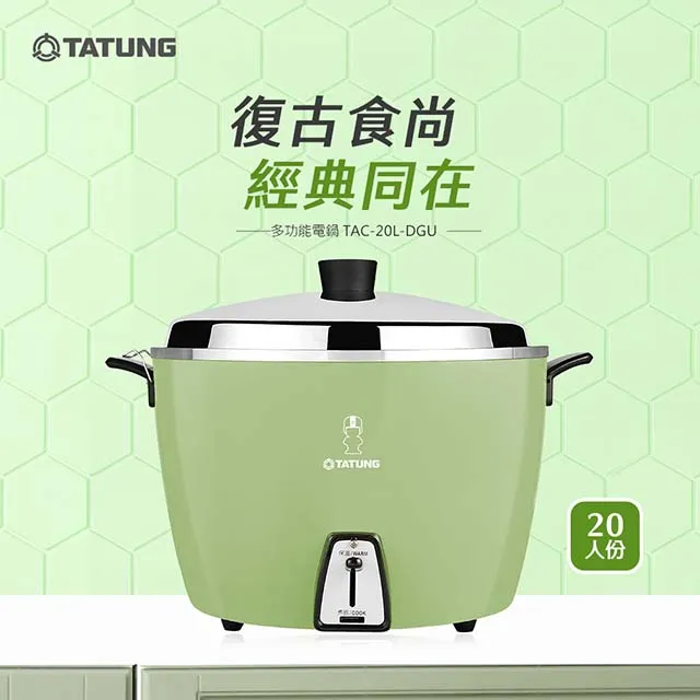TATUNG 大同 TAC-20L  20人份 電鍋 全配版 TAC-20L-DGU TAC-20L-DRU 歷史價格詳細信息