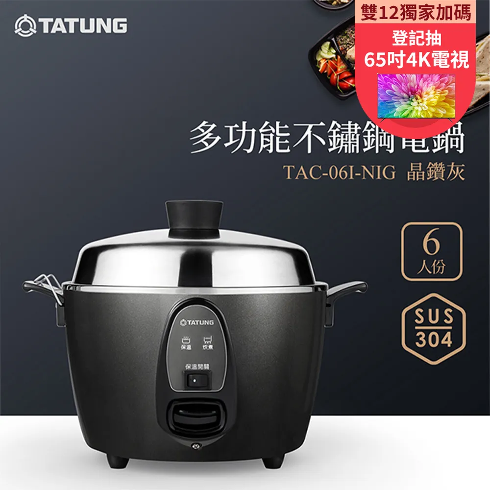 【TATUNG大同】6人份 晶鑽灰 多功能不鏽鋼電鍋 TAC-06I-NIG 全配 雙重被覆電源線 雙重安全保護 歷史價格詳細信息