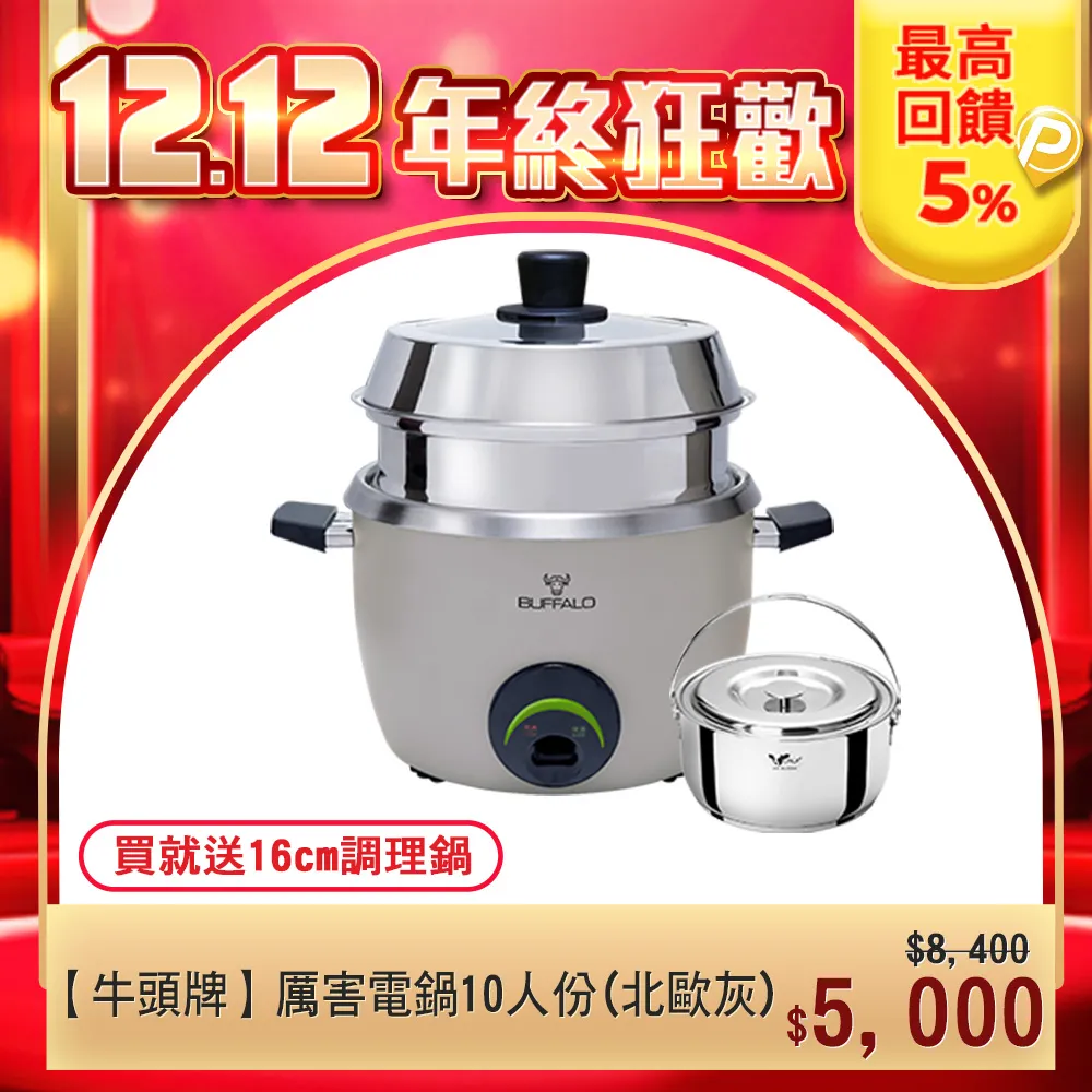 【牛頭牌】厲害電鍋15人份-TC-28BW (白) 歷史價格詳細信息