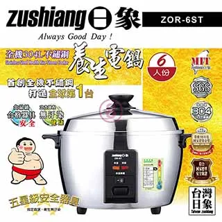 日象全機304不鏽鋼10人份養生電鍋 ZOR-10ST 歷史價格詳細信息
