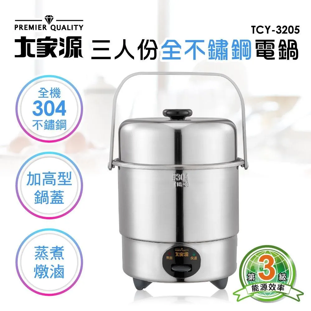 大家源三人份不鏽鋼電鍋 TCY-3253 歷史價格詳細信息