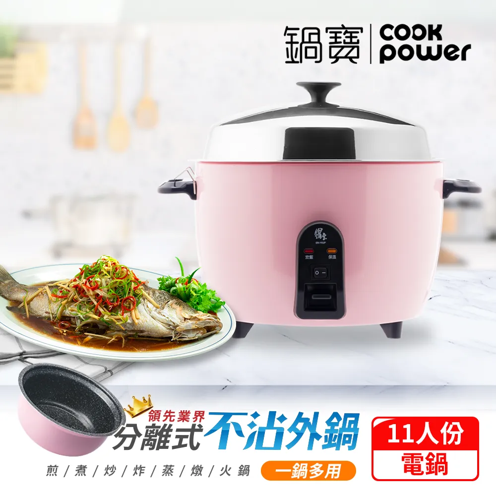 【CookPower鍋寶】11人電鍋(茶花粉)不沾外鍋+蒸架組合 歷史價格詳細信息