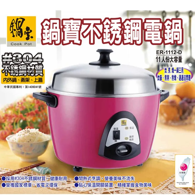 【鍋寶】11人份304不銹鋼電鍋(ER-1110-D/ER-1112-D) 歷史價格詳細信息