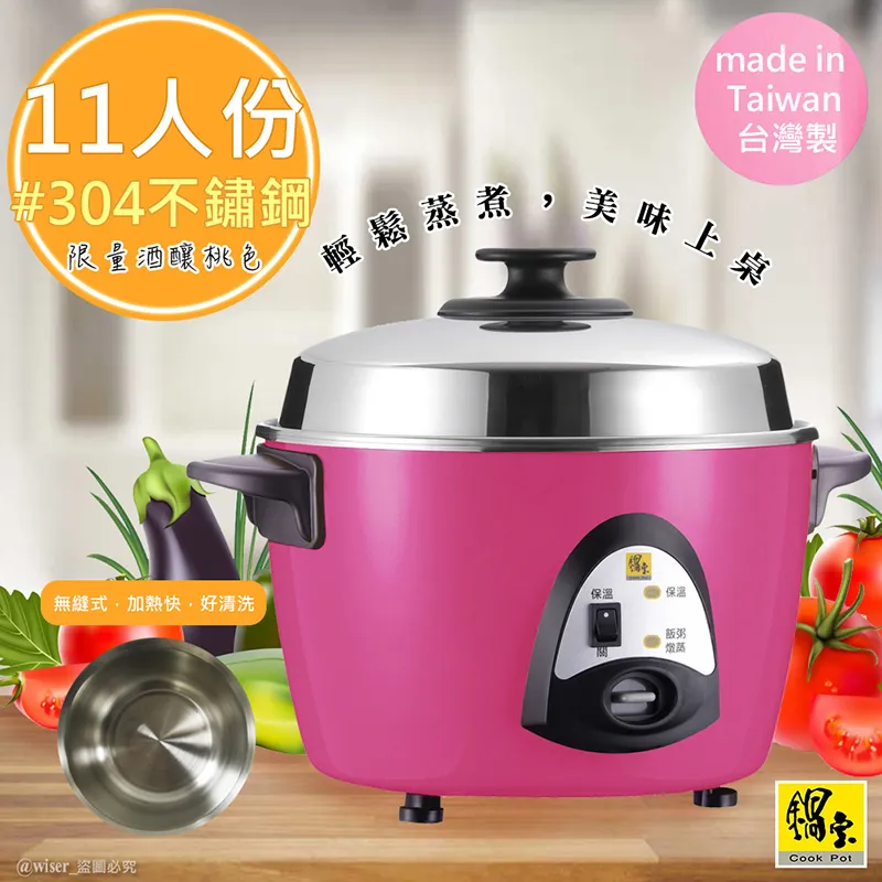 【鍋寶】11人份304不銹鋼電鍋(ER-1110-D/ER-1112-D) 歷史價格詳細信息
