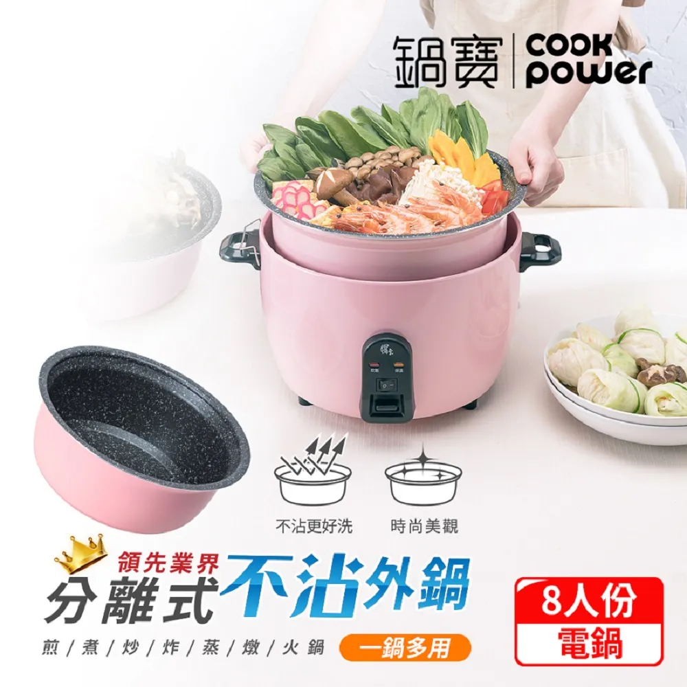 【鍋寶CookPower】萬用316分離式不沾電鍋-8人份-玫瑰金 TAAZE讀冊生活 歷史價格詳細信息