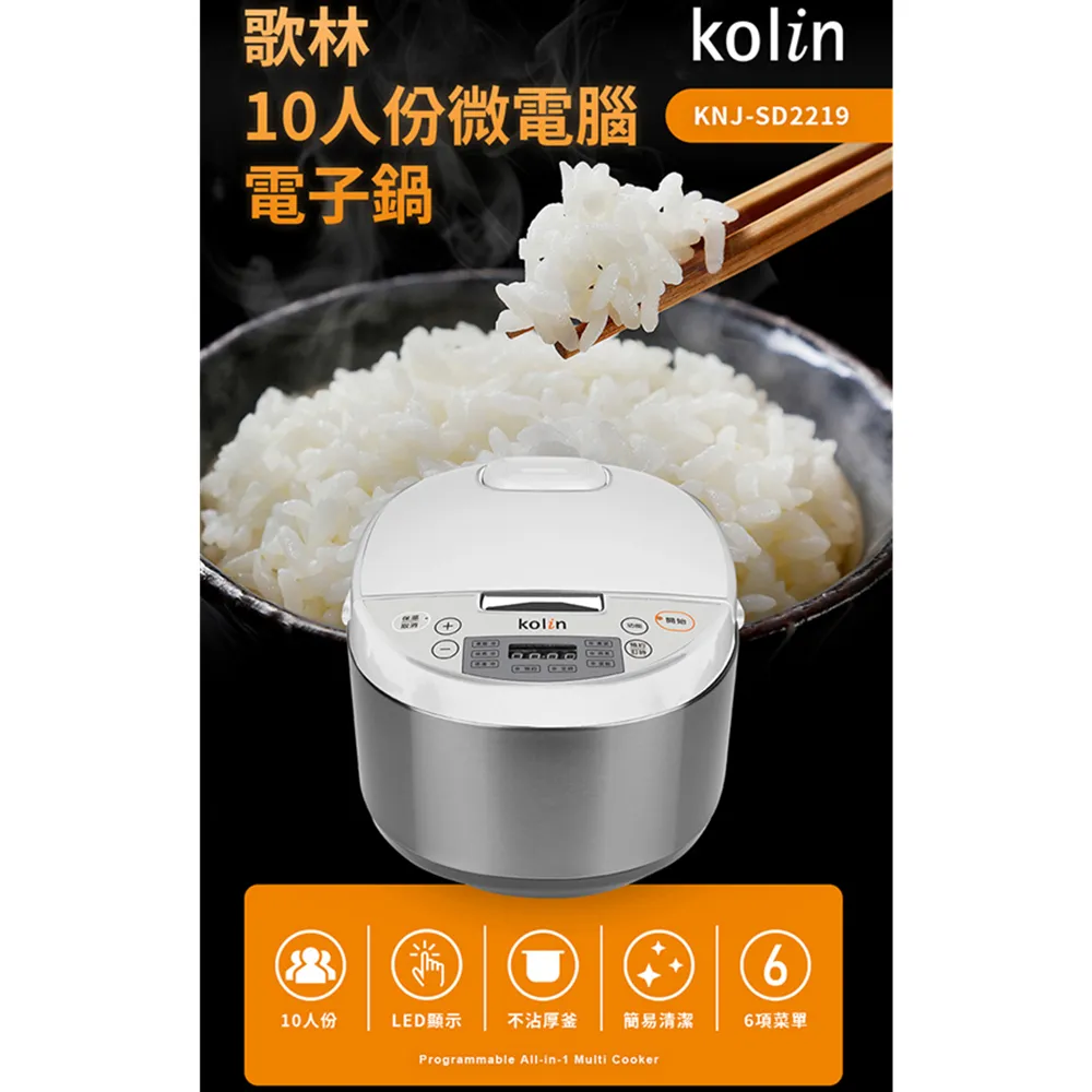 KOLIN歌林 10人份多功能微電腦  KNJ-SD2219 歷史價格詳細信息
