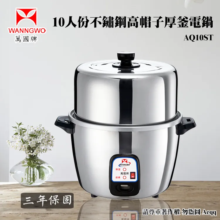 萬國 AQ-10ST  不鏽鋼厚釜10人份電鍋 歷史價格詳細信息