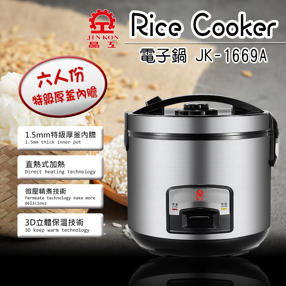 【晶工】十人份厚釜電子鍋 JK-2669 歷史價格詳細信息