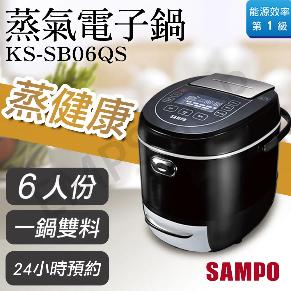 【SAMPO 聲寶】6人份蒸氣電子鍋(KS-SB06QS) 歷史價格詳細信息