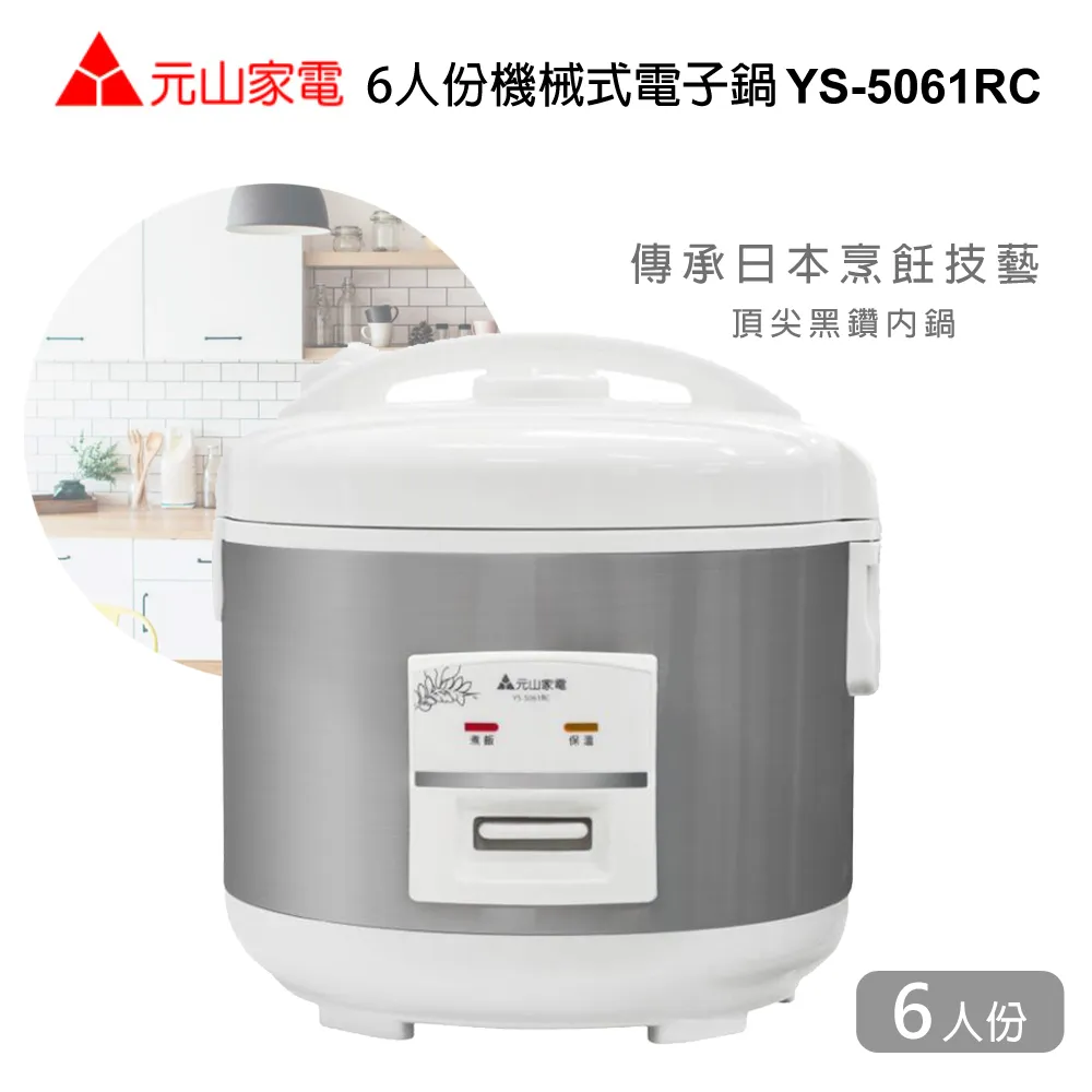 元山 機械式電子鍋 YS-5101RC 歷史價格詳細信息