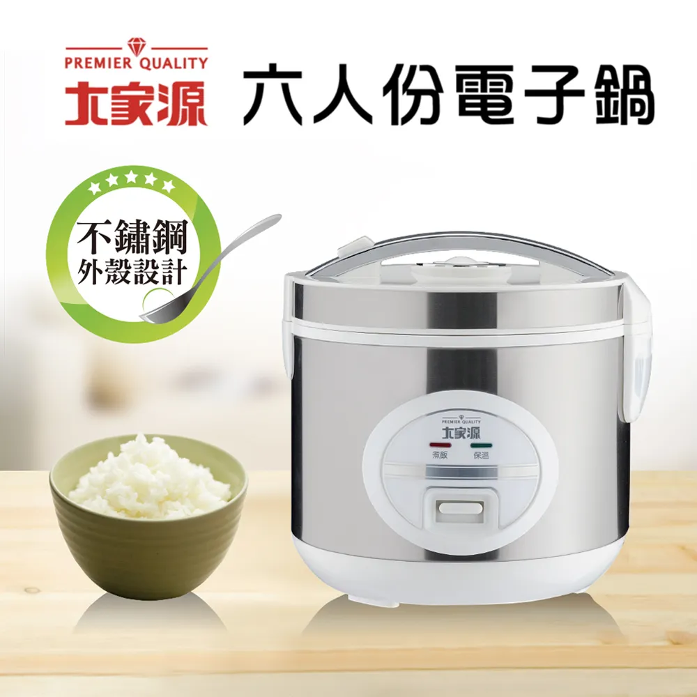 大家源六人份電子鍋 TCY-3016 歷史價格詳細信息