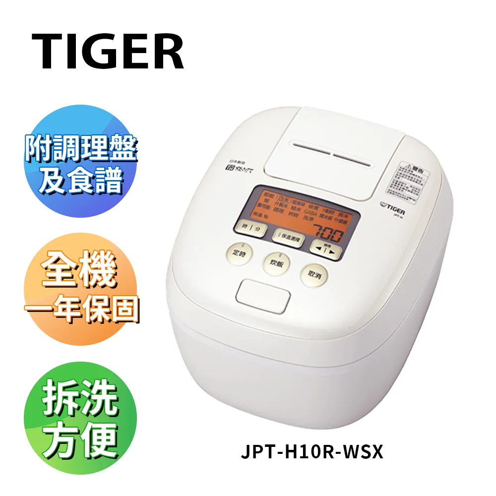虎牌6人份可變壓力IH電子鍋(白)  JPT-H10R-WS 【全國電子】 歷史價格詳細信息