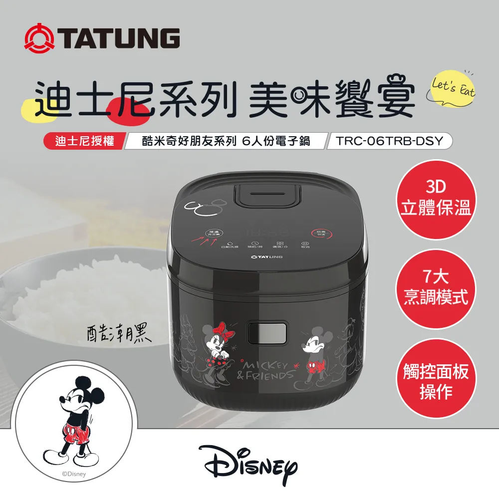 【TATUNG 大同】6人份電子鍋-迪士尼酷米奇好朋友系列（晶炫白）(TRC-06TRW-DSY) 歷史價格詳細信息