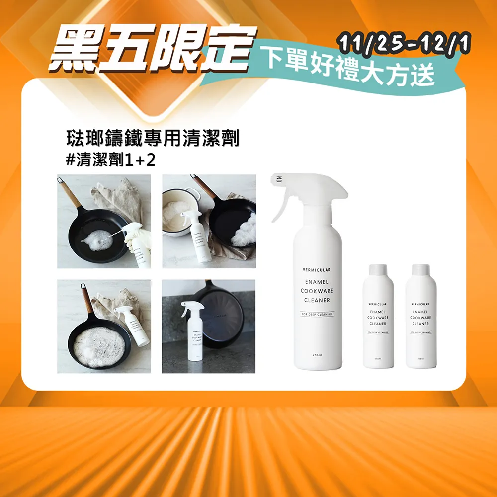 【VERMICULAR】琺瑯鑄鐵專用清潔劑-組合 歷史價格詳細信息