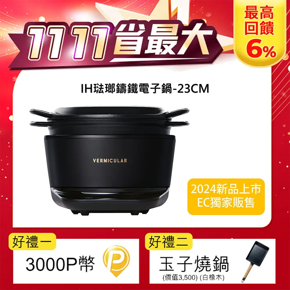 【Vermicular】IH琺瑯鑄鐵電子鍋-職人手作小V鍋(松露黑) 歷史價格詳細信息