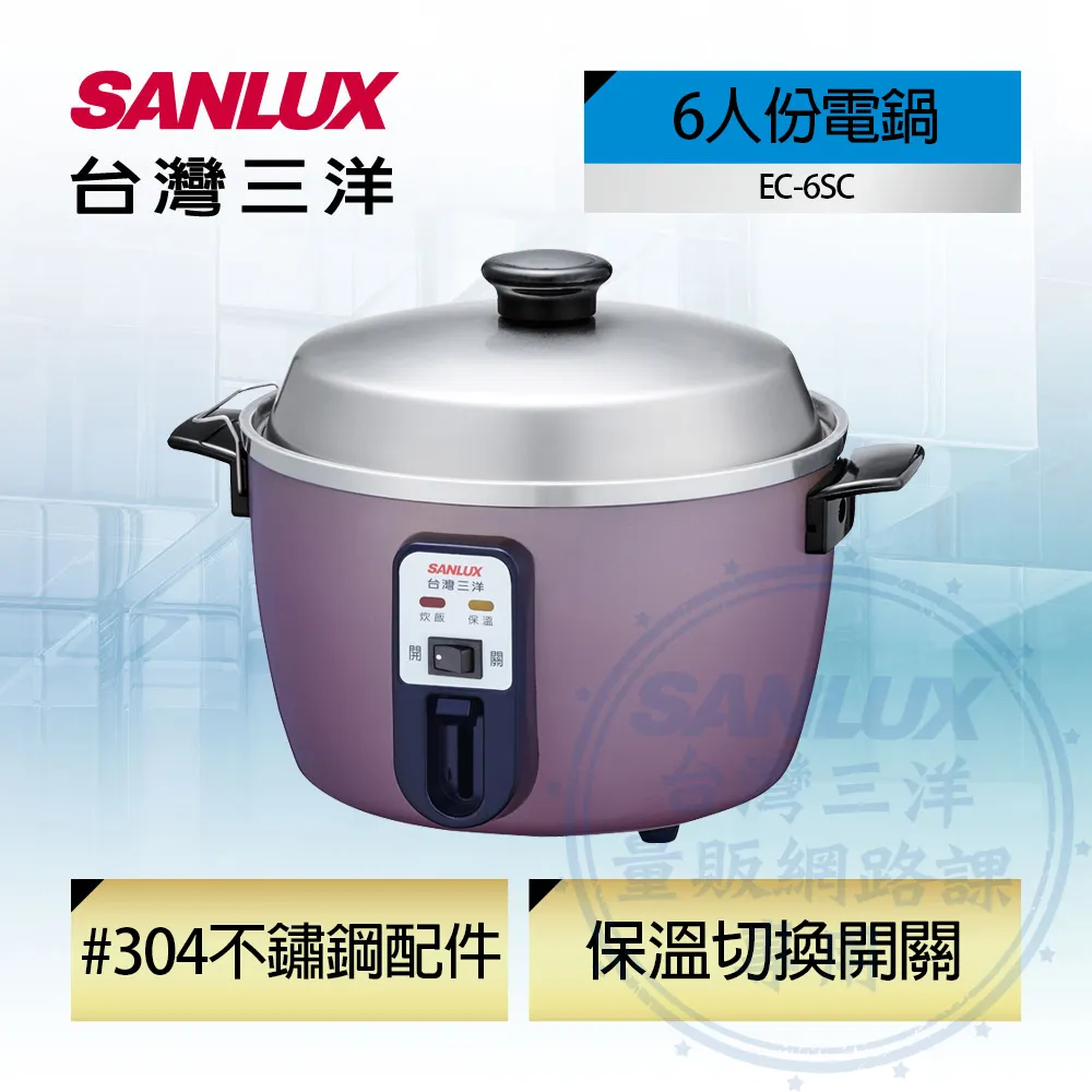 SANLUX台灣三洋 6人份 微電腦電子鍋 ECJ-06MG 簡易操作介面 內膽不粘塗層 3D立體保溫 歷史價格詳細信息