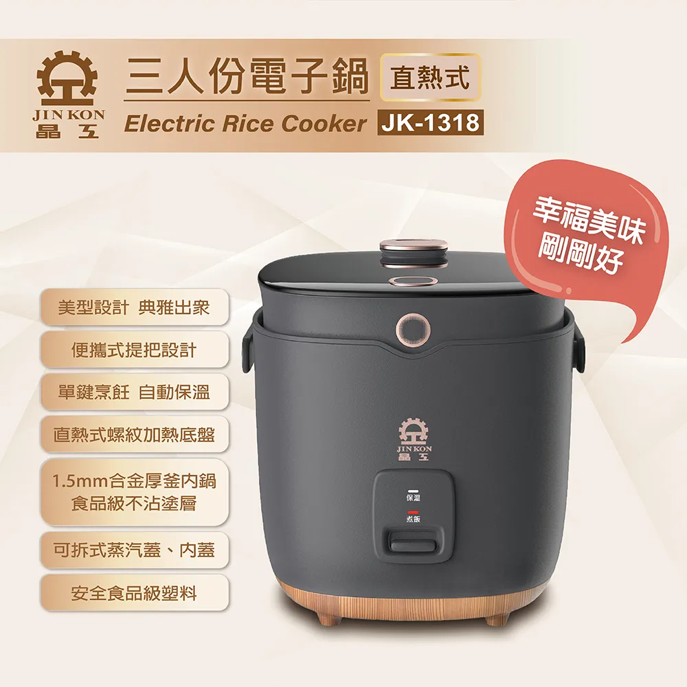 晶工三人份電子鍋JK-1318 歷史價格詳細信息