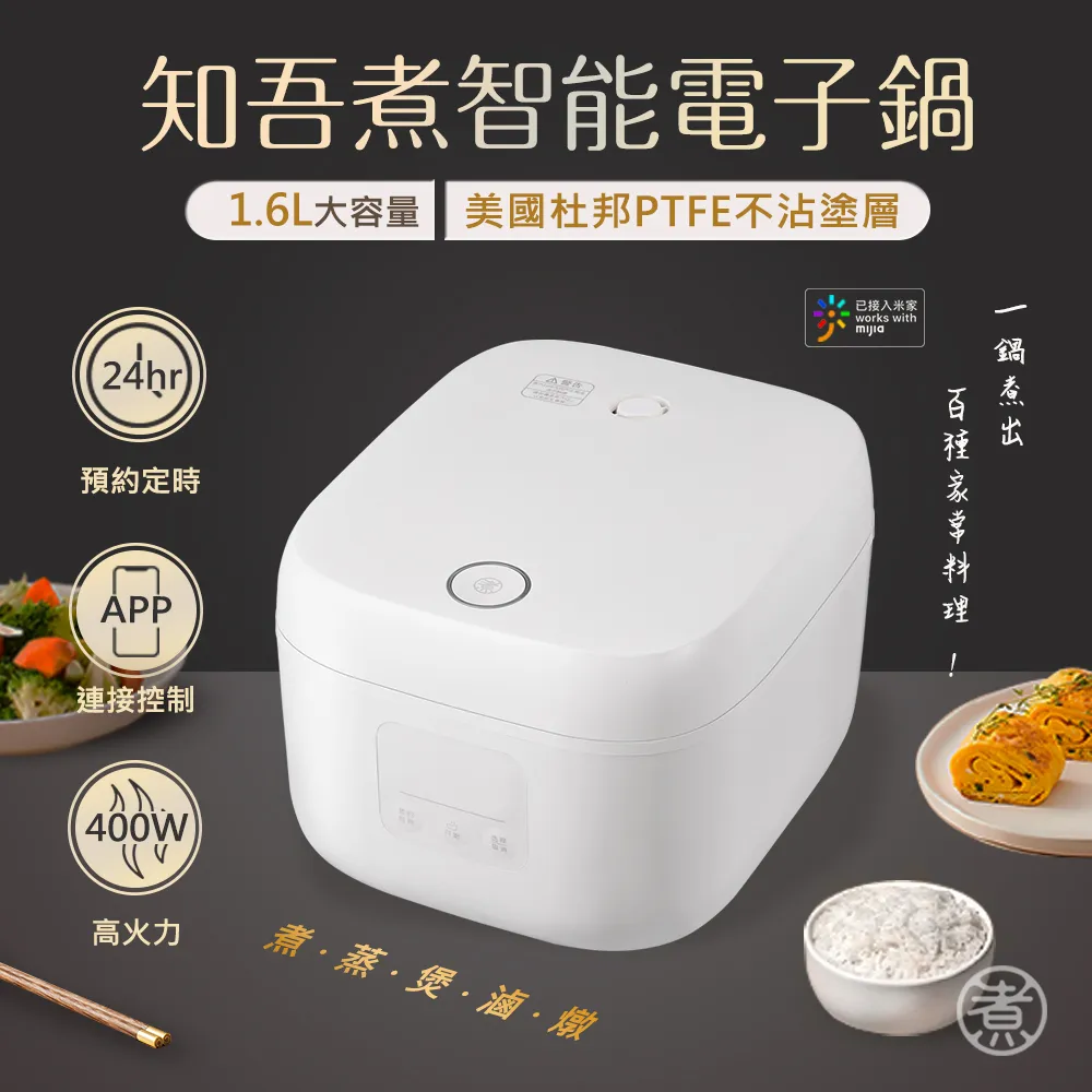 米家 電子鍋 1.6L 知吾煮 智能電鍋 110V 小米 米家電子鍋  APP智慧控制 小容量 煮飯 飯鍋 小米有品 歷史價格詳細信息