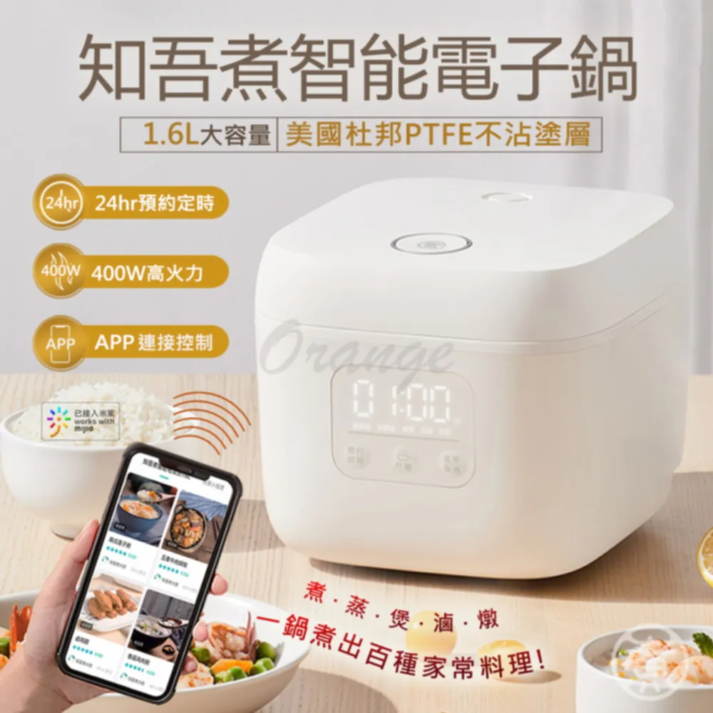 知吾煮智能電子鍋 1.6L 電鍋 飯鍋 燉鍋 電煮鍋 電飯鍋 電火鍋 電熱鍋 快煮鍋 不沾鍋 萬用鍋 煮粥鍋 歷史價格詳細信息