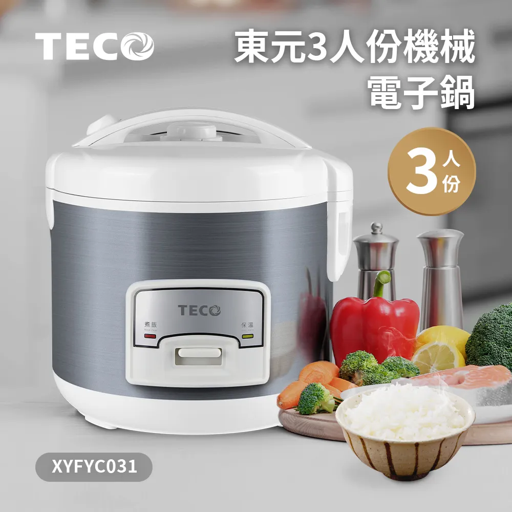 【東元 TECO】3人份電子鍋/炊飯電子鍋/美食鍋/電子保溫鍋 歷史價格詳細信息