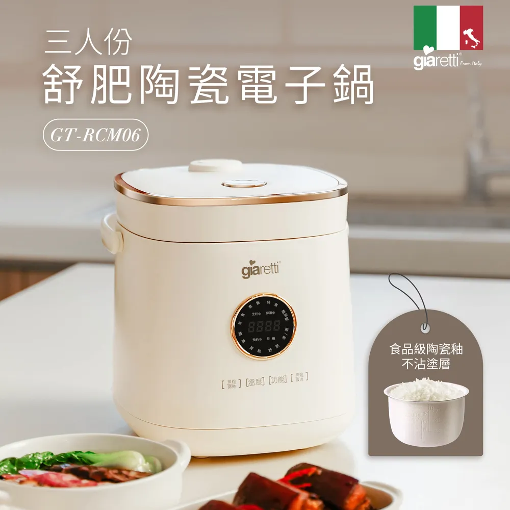 【義大利Giaretti 珈樂堤】三人份微電腦電子鍋-陶瓷塗層內鍋(GT-RCM03) 歷史價格詳細信息