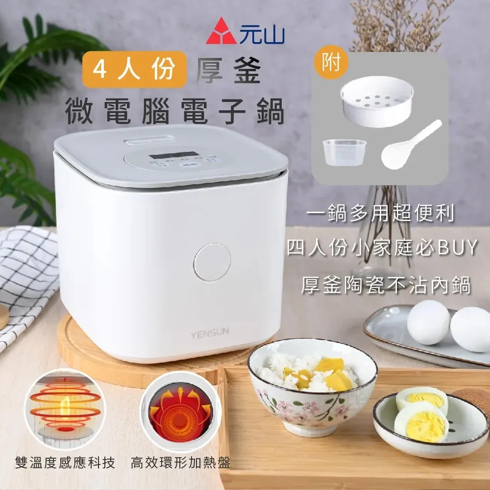 元山 微電腦電子鍋 YS-5062RCM 歷史價格詳細信息