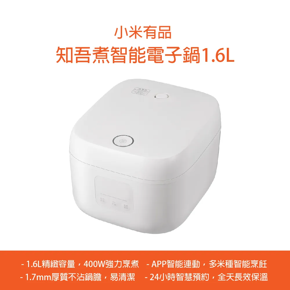 知吾煮智能電子鍋 1.6L 電鍋 飯鍋 燉鍋 電煮鍋 電飯鍋 電火鍋 電熱鍋 快煮鍋 不沾鍋 萬用鍋 煮粥鍋 歷史價格詳細信息