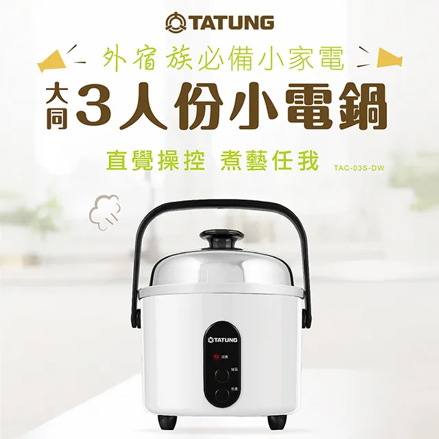 【TATUNG 大同】3人份不銹鋼內鍋小電鍋(TAC-03S-DW) 歷史價格詳細信息