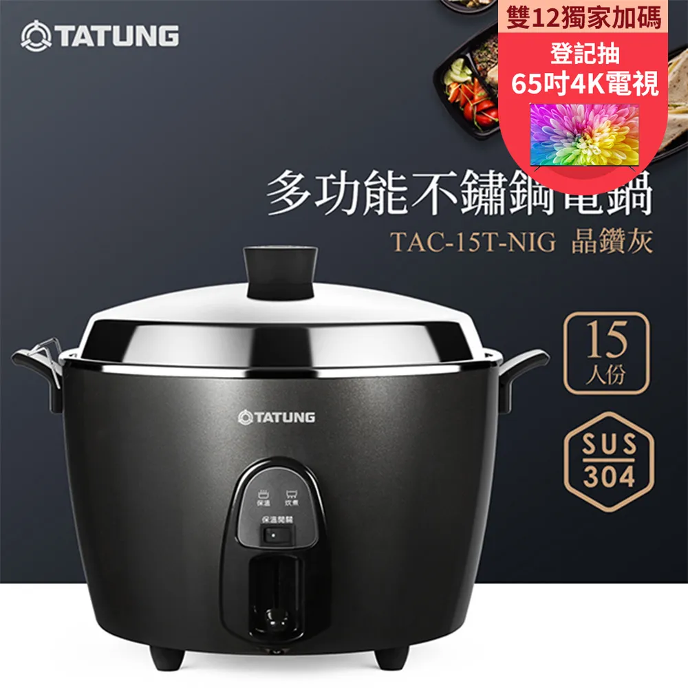 【大同TATUNG】15人份多功能電鍋。翠綠色／TAC-15L-DG 歷史價格詳細信息