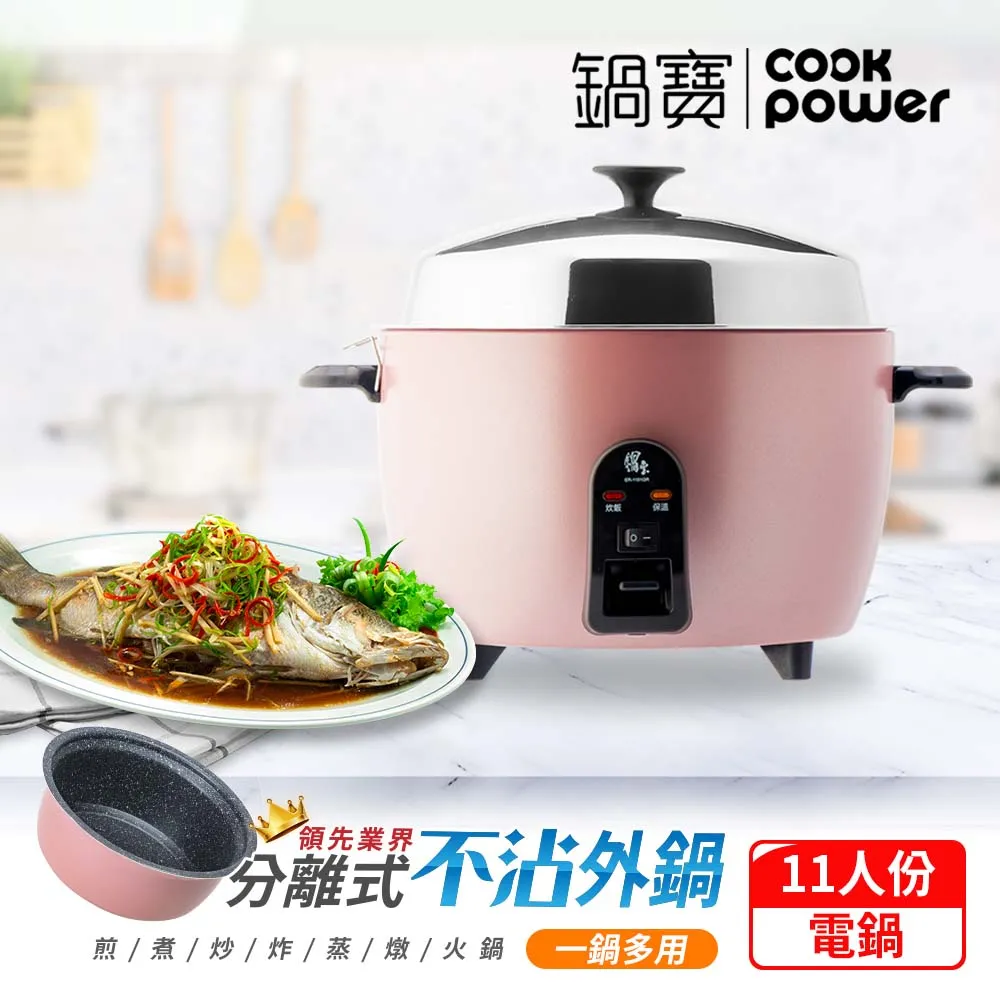 【CookPower鍋寶】萬用316分離式電鍋-11人份-檸檬黃ER-1153YL-1 歷史價格詳細信息