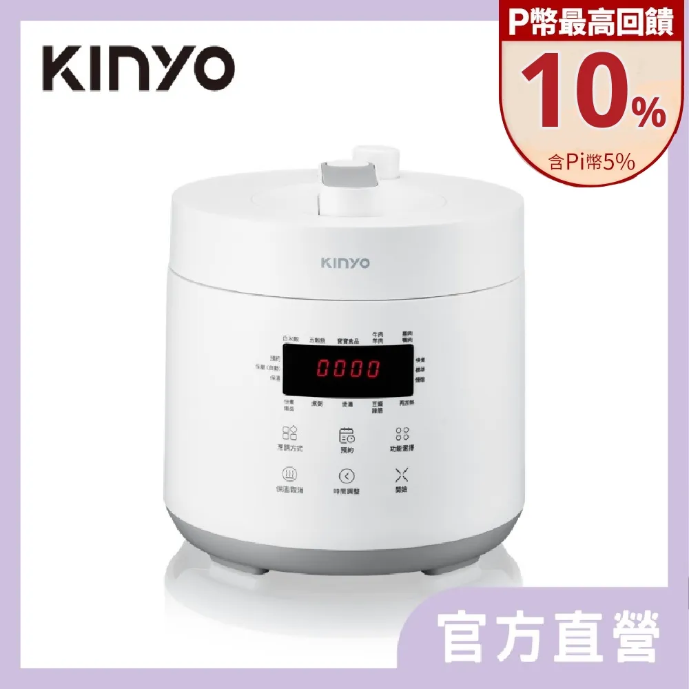 【KINYO】食光鍋｜全能智慧壓力鍋2.5L(PCO-2500) 歷史價格詳細信息