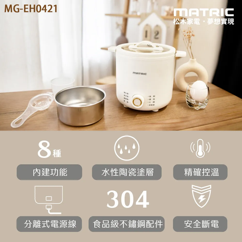 【MATRIC 松木】日式多功能煮蛋萬用鍋MG-EH0421 歷史價格詳細信息