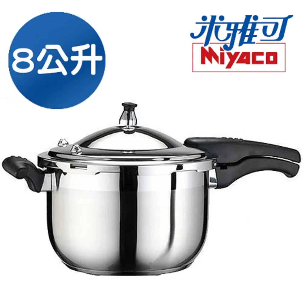 【米雅可】不鏽鋼八公升不鏽鋼壓力鍋+送蒸盤蒸架食譜MYC-Z2002 歷史價格詳細信息
