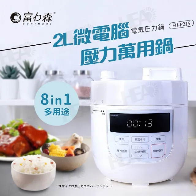 《富力森FURIMORI》2L微電腦壓力萬用鍋FU-P215 價格比較,價格查詢,歷史價格詳細信息