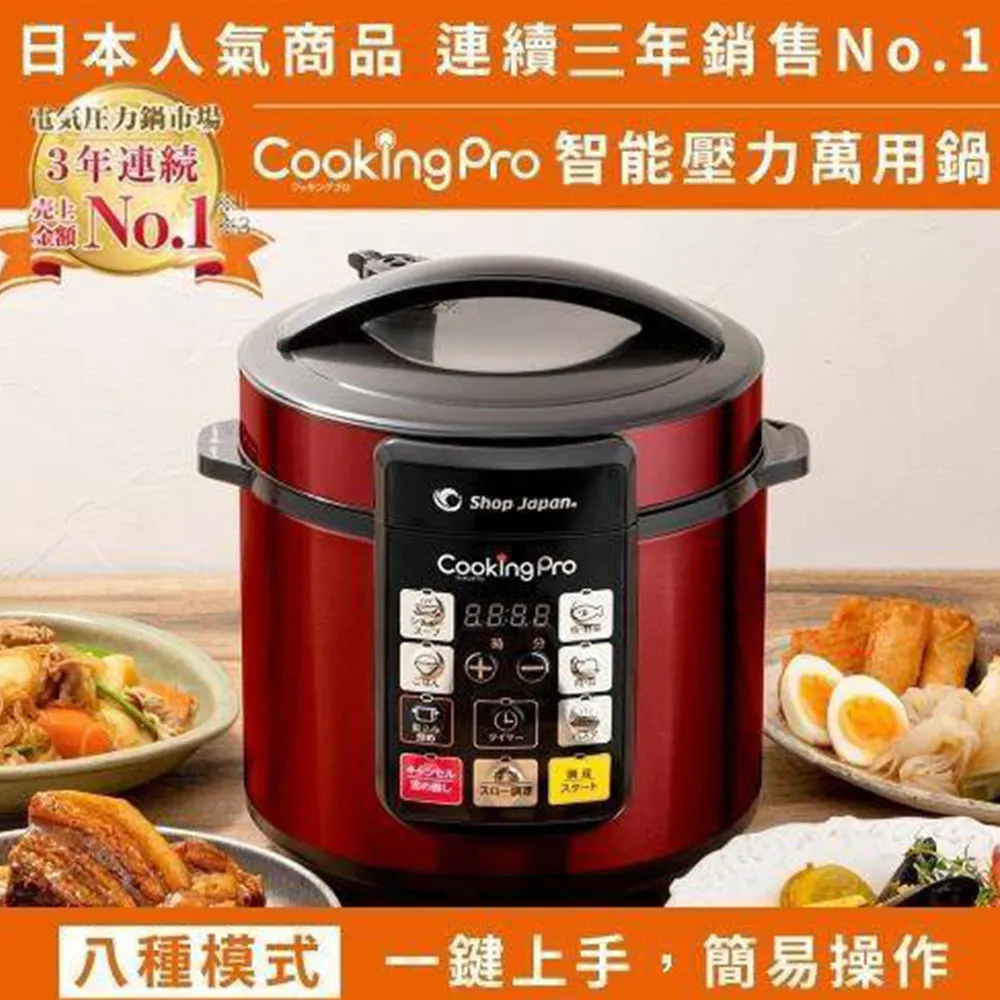 COOKINGPRO智能壓力萬用鍋電鍋EL20005-12600 現貨 廠商直送 歷史價格詳細信息