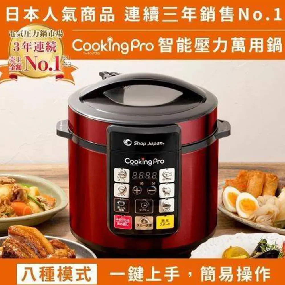 COOKINGPRO智能壓力萬用鍋電鍋EL20005-12600 現貨 廠商直送 歷史價格詳細信息
