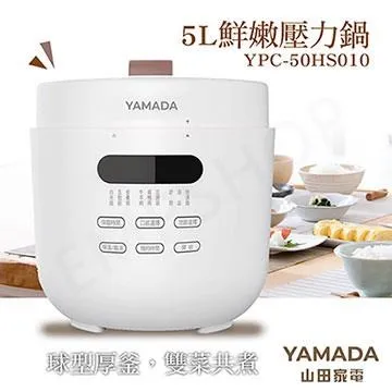 YAMADA 5L舒肥壓力萬用好食鍋YPC-50HS010 歷史價格詳細信息