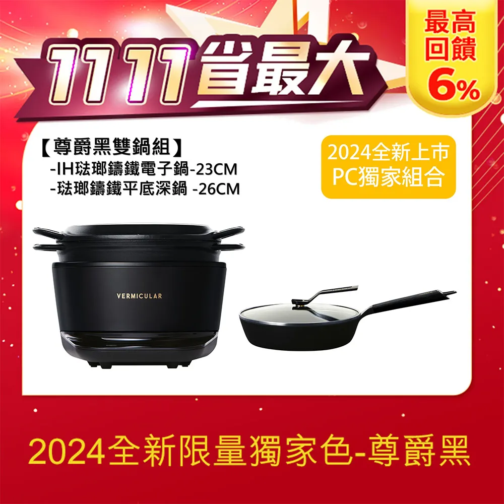 【Vermicular】IH琺瑯鑄鐵電子鍋-職人手作小V鍋(松露黑) 歷史價格詳細信息
