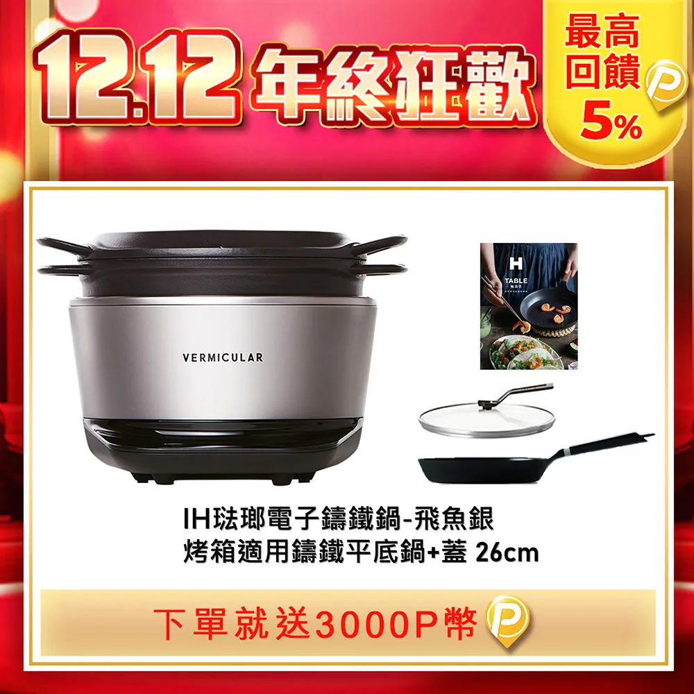 【VERMICULAR】日本手工職人打造 IH 鑄鐵電子鍋(三色可選) 歷史價格詳細信息
