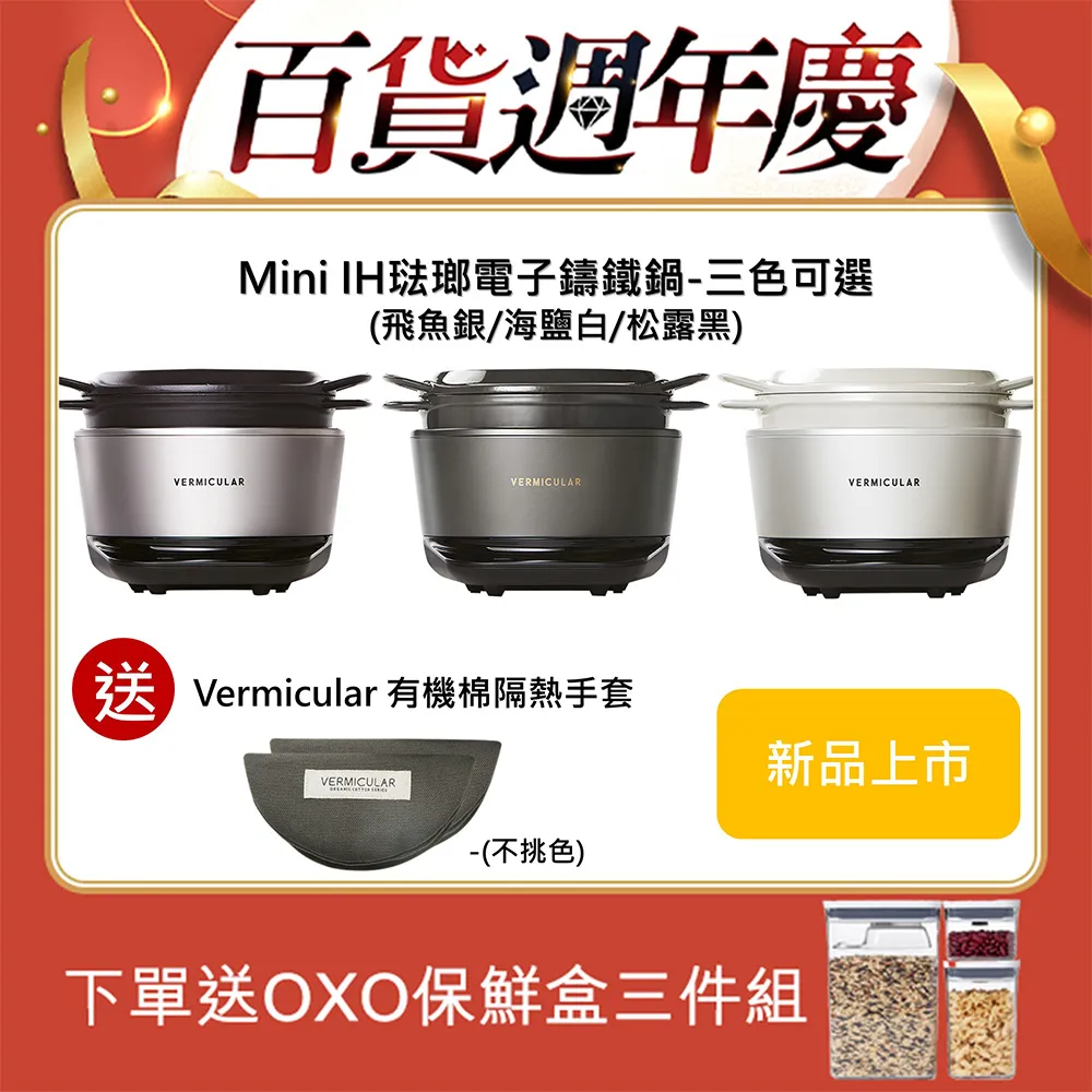 【Vermicular】IH MINI 琺瑯鑄鐵電子鍋-飛魚銀(新品 小V鍋 鑄鐵鍋 IH鍋 湯鍋 電子鍋 低溫 蔬食 無水) 歷史價格詳細信息
