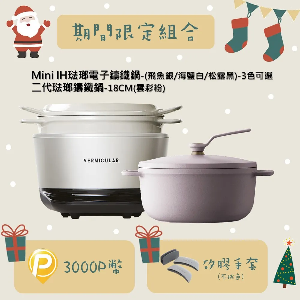 【Vermicular】IH MINI 琺瑯鑄鐵電子鍋-飛魚銀(新品 小V鍋 鑄鐵鍋 IH鍋 湯鍋 電子鍋 低溫 蔬食 無水) 歷史價格詳細信息