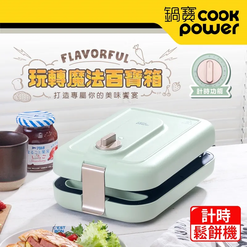 【CookPower 鍋寶】多功能計時鬆餅機(MF-1189G) 歷史價格詳細信息