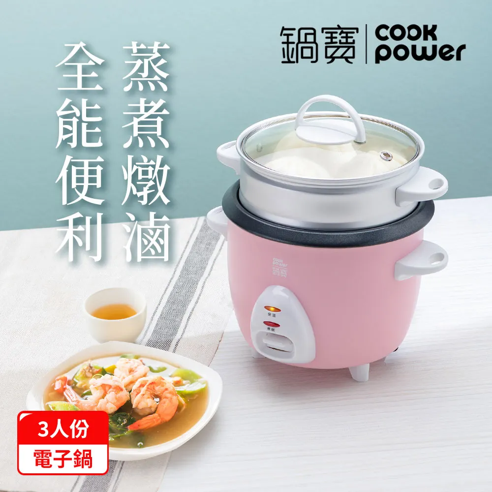 鍋寶 多功能電子鍋-3人份(RCO-3000) 歷史價格詳細信息