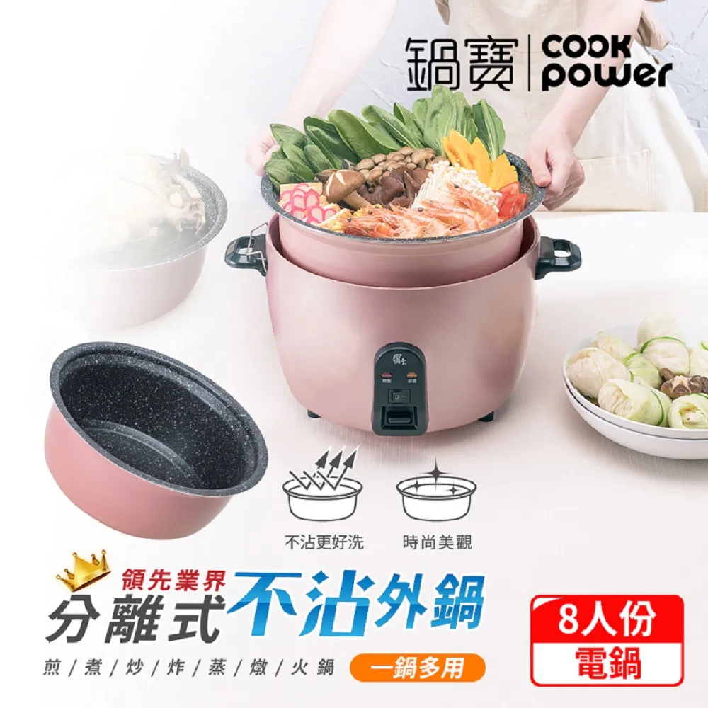 【鍋寶CookPower】萬用316分離式不沾電鍋-8人份-玫瑰金 TAAZE讀冊生活 歷史價格詳細信息