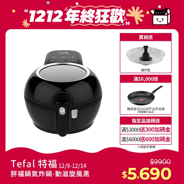Tefal法國特福 ActiFry氣炸鍋-動滋旋風黑(再送酥炸籃) FZ760870 歷史價格詳細信息